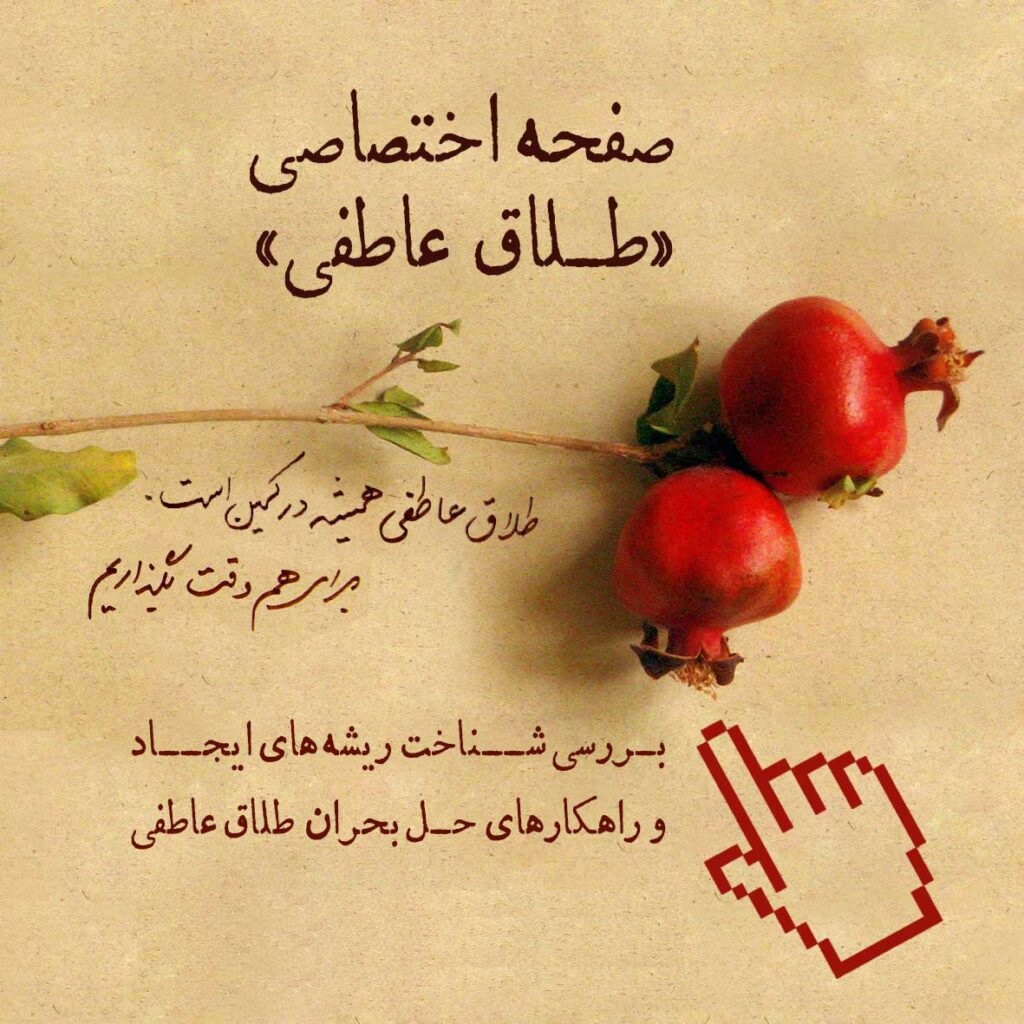 طلاق عاطفی